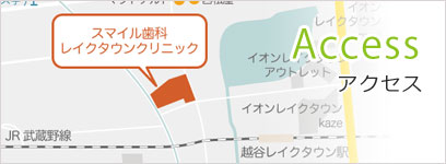 アクセス