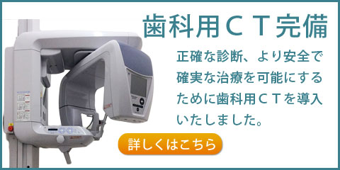 歯科用CT